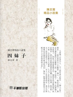 cover image of 四妹子